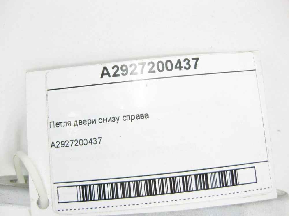 Mercedes-Benz  A2927200437 Петля дверей знизу праворуч GLE Coupe C292 Одеса - фото 6