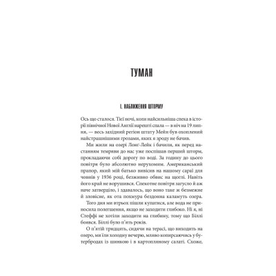 Книга Команда скелетів + суперобкладинка - Стівен Кінг КСД (9786171511705) Винница - изображение 4