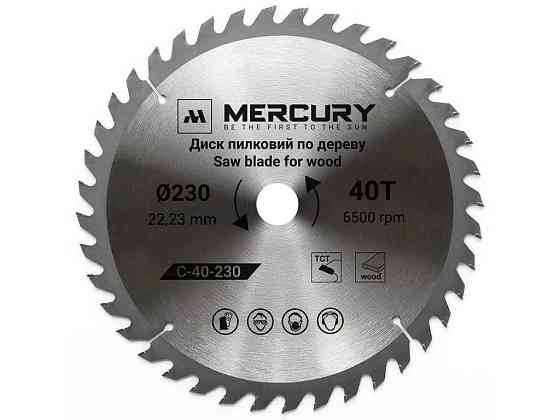 Диск пылающий 230мм 22,2мм 40з C-40-230 ТМ Mercury Киев
