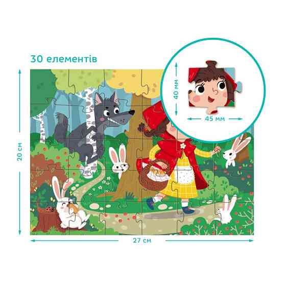 Дитячий пазл "Червона Шапочка" 300694, 30 елементів Вінниця