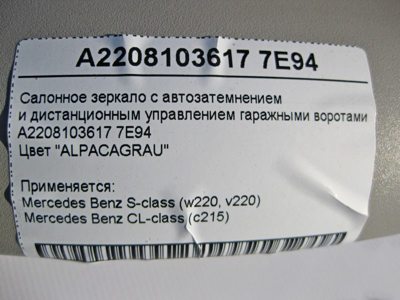 Mercedes-Benz  A2208103617 7E94 Салонне сіре дзеркало з авто затемненням S-Class W220 CL C215 Одеса - фото 3