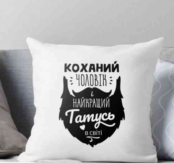 Подушка Коханий Чоловік і найкращій Татусь у світі 35x35 см Винница