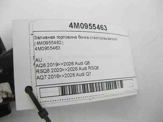 VAG  4M0955463 Заливна горловина бочка склоомивача (4M0955462) Одеса