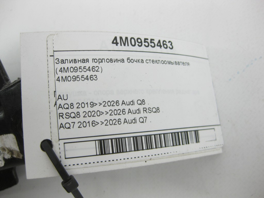 VAG  4M0955463 Заливна горловина бочка склоомивача (4M0955462) Одеса - фото 6