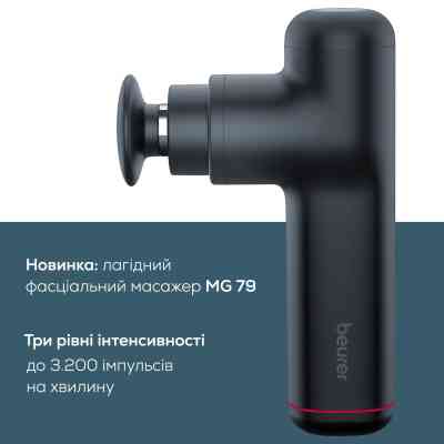 Массажер Beurer MG_79 Винница