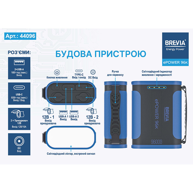 Повербанк (Power Bank) Brevia ePower 96000mAh 307.2Wh LiFePo4 чорно-синій Львів - фото 9