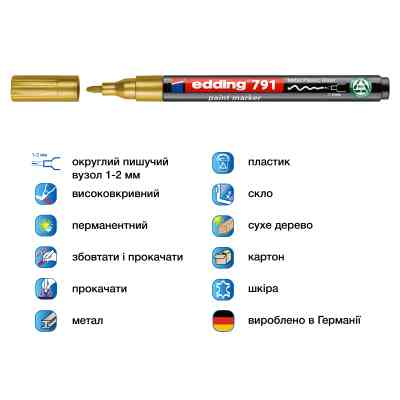 Маркер Edding Paint e-791 1-2 мм круглий золотий (e-791/53n) Вінниця