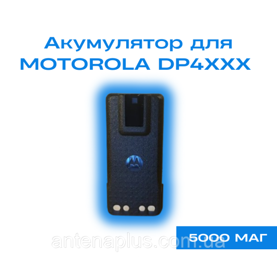 Аккумулятор для раций Motorola 4 серия 5000 мАч (без Type-C) Киев