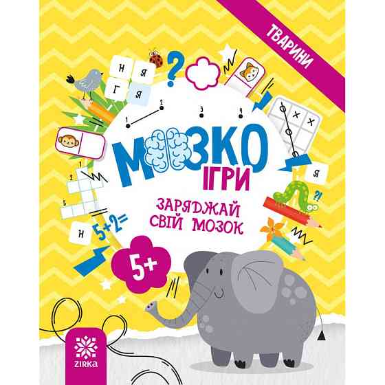 Развивающая тетрадь с заданиями МозгоИгры 