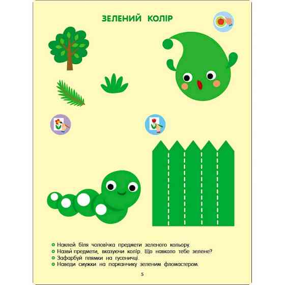 Розвиваючий зошит "Тепер я знаю Колір та форма" 15218 з наліпками Вінниця