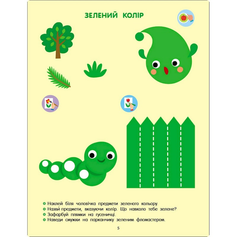 Розвиваючий зошит "Тепер я знаю Колір та форма" 15218 з наліпками Вінниця - фото 2