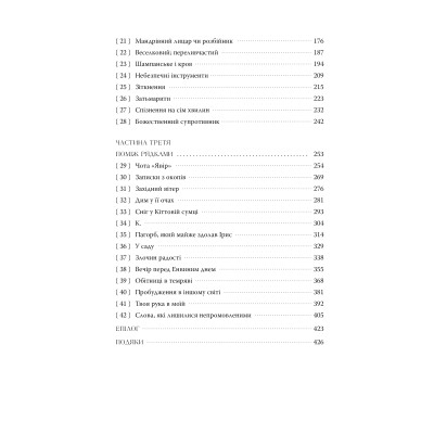 Книга Божественні супротивники. Дилогія "Листи зачарування". Книга 1 - Ребекка Росс Видавництво РМ (9786178512361) Вінниця - фото 7
