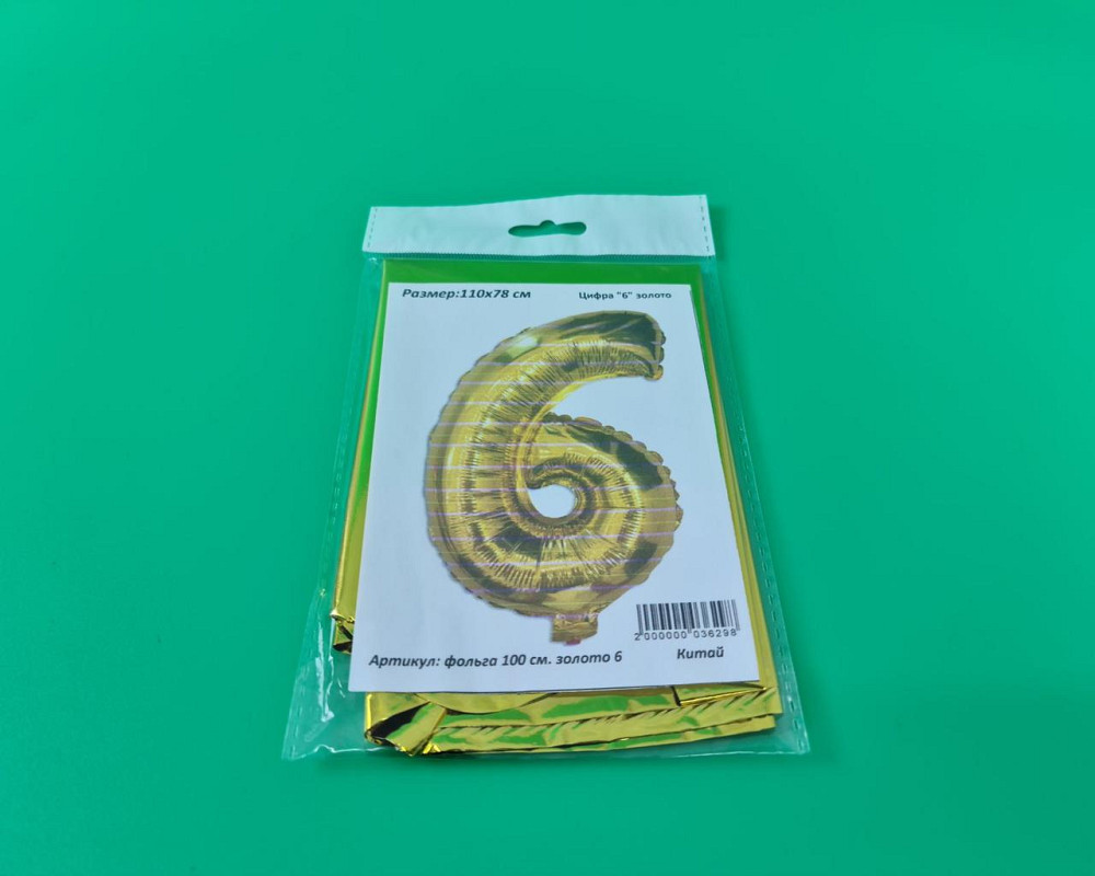 Куля фольгована золотою цифрою "6", 100 см у пакованні (1 пачка) Харків - фото 3