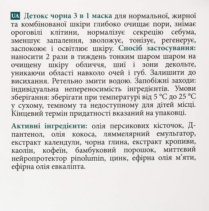 Детокс черная маска 3в1 для проблемной кожи MyIDi 50 мл Киев - изображение 8