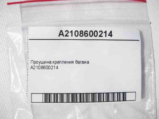 Mercedes-Benz  A2108600214 Вухо кріплення багажу C-Class W202 W203 E-Class W210 W211 C-Class W202 W203 W204 CLS C219 GLK X204 Одесса