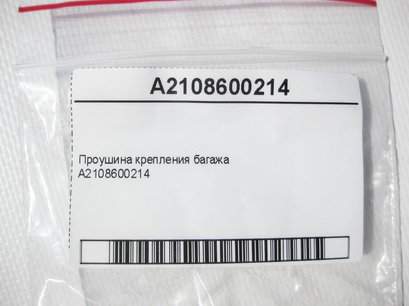 Mercedes-Benz  A2108600214 Вухо кріплення багажу C-Class W202 W203 E-Class W210 W211 C-Class W202 W203 W204 CLS C219 GLK X204 Одесса - изображение 5