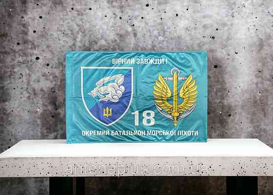 18 ОБМП ВМС Украины флаг 600х900 мм Киев