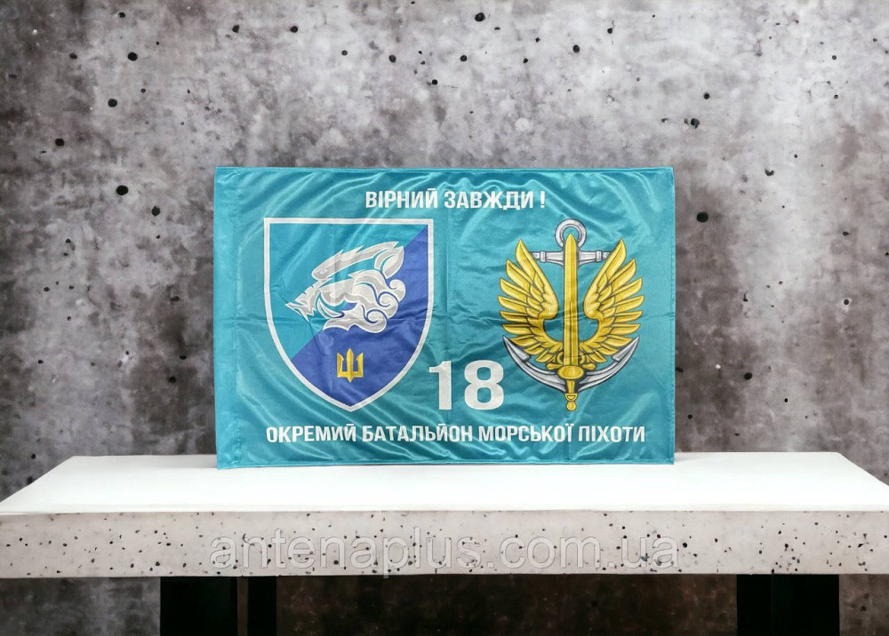 18 ОБМП ВМС Украины флаг 600х900 мм Киев - изображение 1