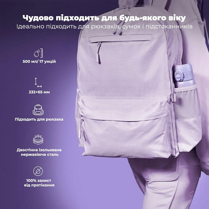 Пляшка для води металева вакуумна ION8 500 мл. Vacuum Insulated, Light Purple Кам'янське - фото 9