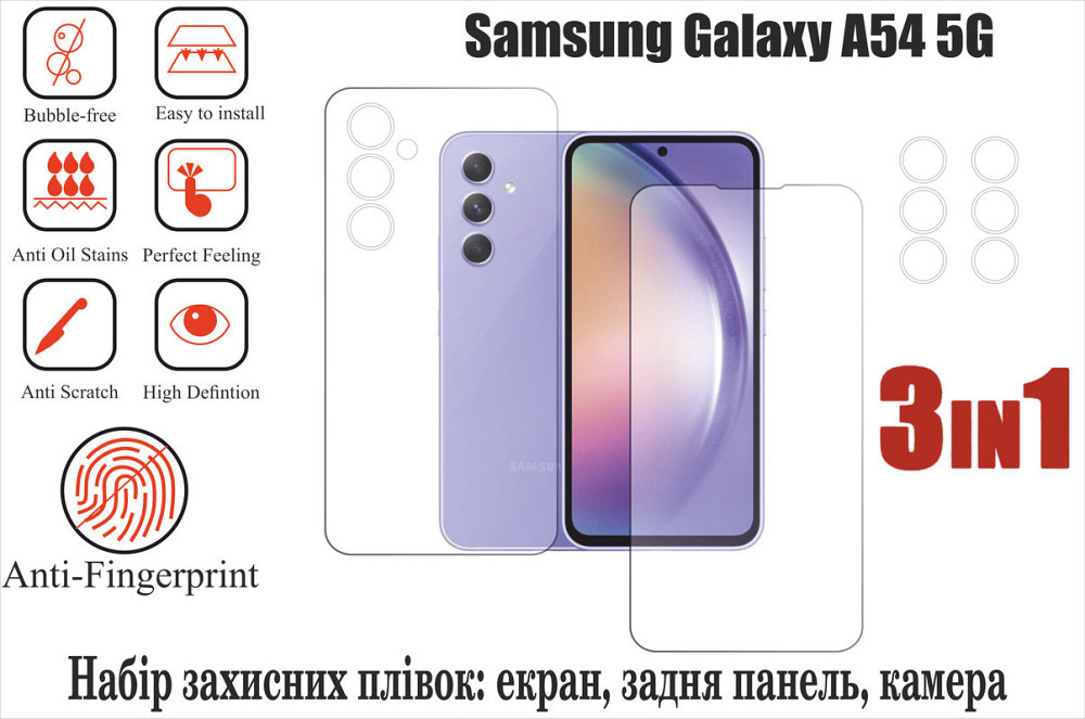 Мягкое стекло King для Samsung Galaxy A54 5G (полиуретановая пленка) Киев - изображение 1
