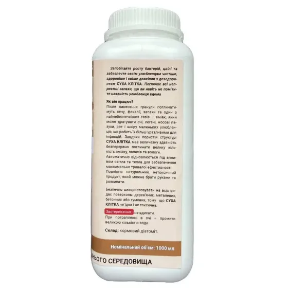 Сухая клетка Чистый пушистик дезодорант-осушитель для содержания мелких животных от запаха и бактерий 1 л Винница