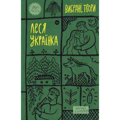 Книга Леся Українка. Вибрані твори Yakaboo Publishing (9786178107796) Винница