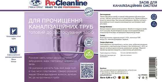 Засіб для каналізаційних систем (запаска) (0,99 кг) Павлоград