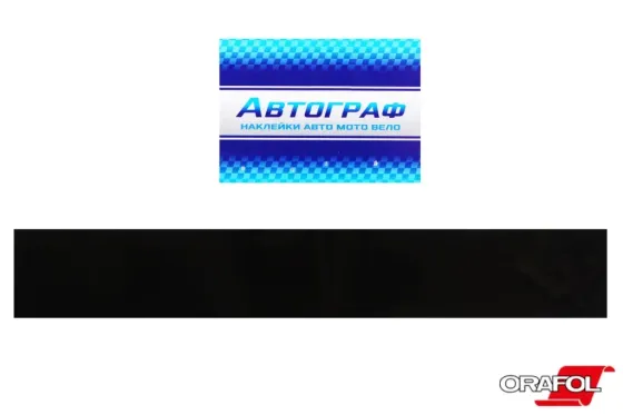 Наклейка на лобове скло 20*190см чорна глянц Автограф (БУС) Вінниця