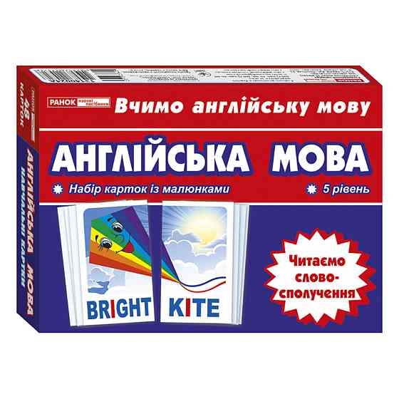 Тематичні картки з англійської мови "Читаємо словосполучення" 13140024, 5 рівень Вінниця