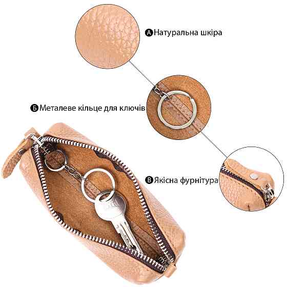 Оригінальна жіноча шкіряна ключниця GRANDE PELLE 11639 Бежевий Київ