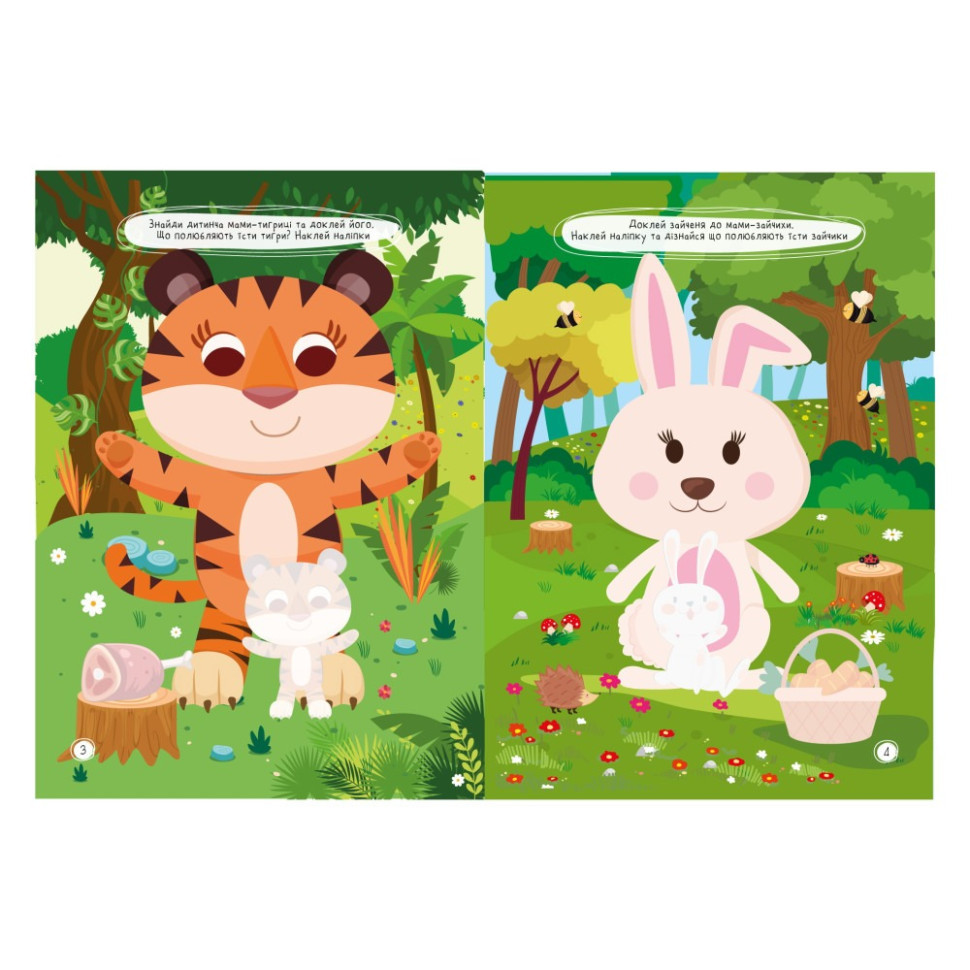 Детская книжка любимые наклейки для малышей 