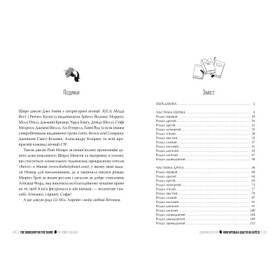 Книга Книгаренька щастя на березі. Трилогія "Кіррінфіф". Книга 2 - Дженнi Колґан Видавництво РМ (9786178512507) Винница - изображение 4