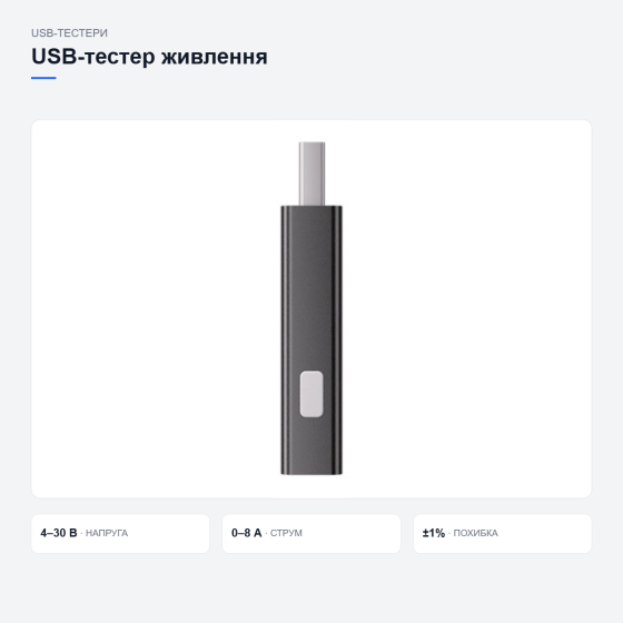 USB-тестер KWS-MX23 Київ