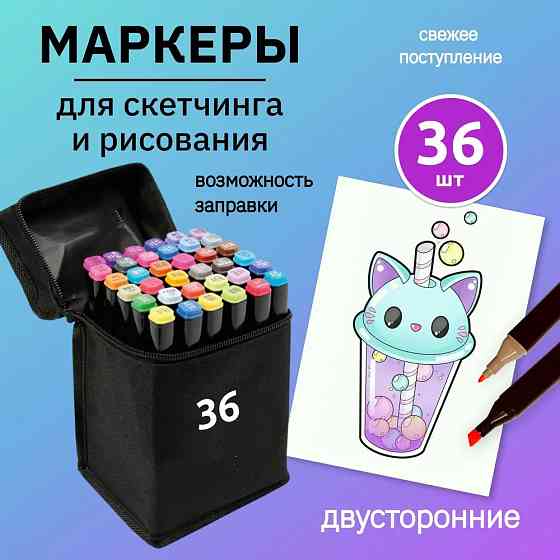 Маркери для дітей 36 шт, Маркери для рукоділля та творчості Двосторонні спиртові скетч LQ-17 Львів