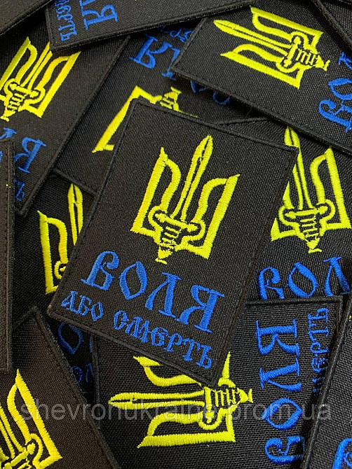 Шеврон ВОЛЯ або СМЕРТЬ (Форма прямокутна. На липучці) Розмір 8x6см Київ - фото 4