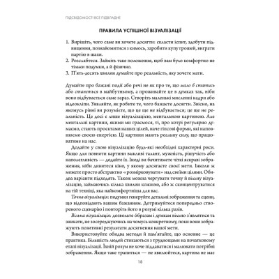 Книга Підсвідомості все підвладне - Джон Кехо КСД (9786171511606) Винница - изображение 6