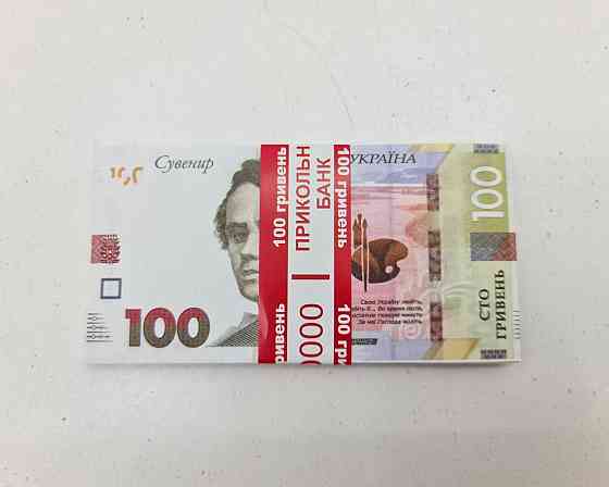 Деньги сувенирные 100 гривен новые (1 пачка) Харьков