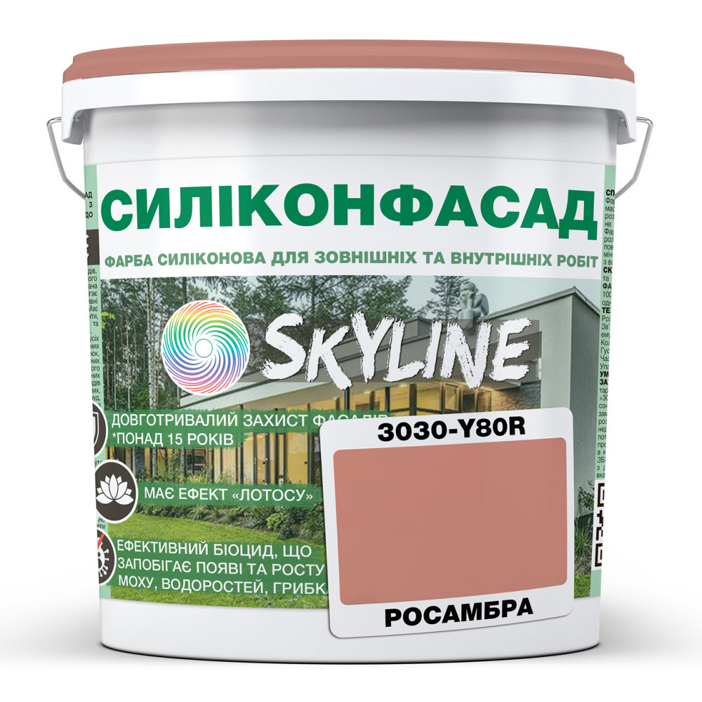 Кольорова Фасадна Силіконова Фарба «Силіконфасад» SkyLine 3030-Y80R Росамбра 5л Харків - фото 1