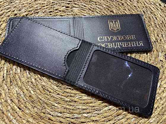 Универсальная обложка под пластиковую карточку и служебное удостоверение Киев