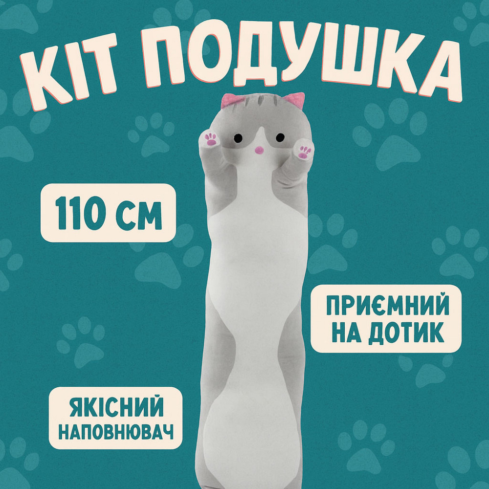 Длинный кот батон 110, Детская игрушка подушка кот Забавная игрушка Подушки игрушки для детей CN-87 Львов - изображение 10