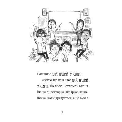 Книга Найгірший клас у світі стає ще гіршим. Книга 2 - Джоанна Надін Видавництво Старого Лева (9789664484661) Винница - изображение 4