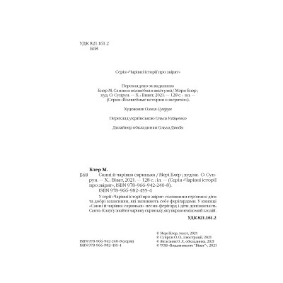 Книга Санні й чарівна скринька - Мері Блер Vivat (9789669824554) Вінниця - фото 4