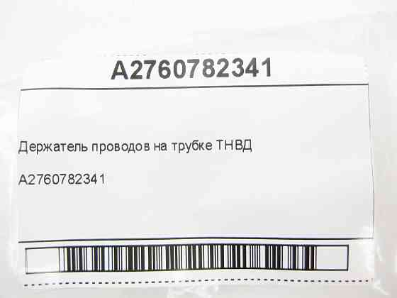 Mercedes-Benz  A2760782341 Тримач проводів на трубці ТНВД двигуна M276 V6 3.0 C-Class Cabrio A205 C-Class Estate S205 C-Class Coupe С205 C-Class W205  Одеса