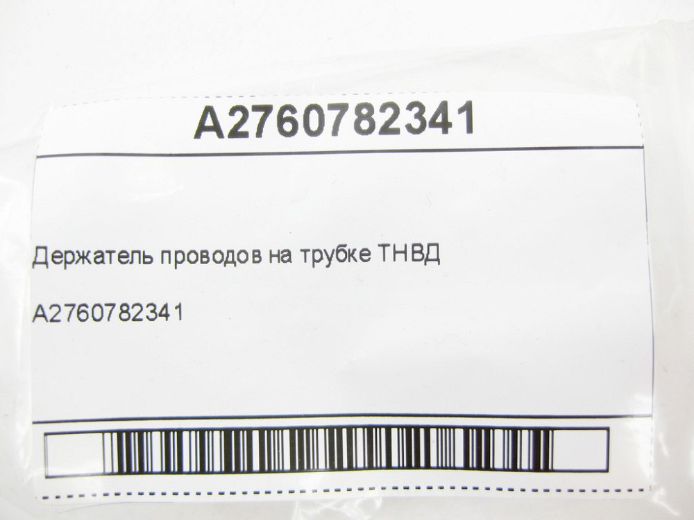 Mercedes-Benz  A2760782341 Тримач проводів на трубці ТНВД двигуна M276 V6 3.0 C-Class Cabrio A205 C-Class Estate S205 C-Class Coupe С205 C-Class W205  Одеса - фото 6