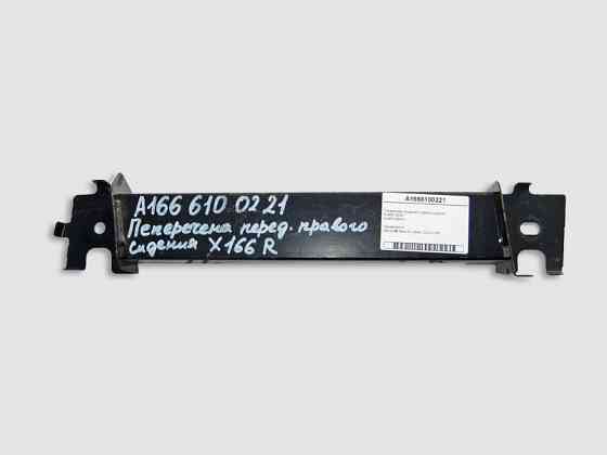 Mercedes-Benz  A1666100221 A1666190414 Поперечка переднього правого сидіння GL X166 Одеса