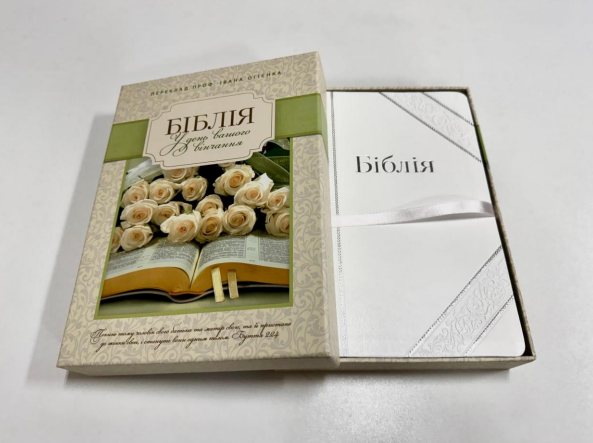 Біблія, замінник шкіри, коробка, срібло, індекси, переклад Івана Огієнка 14/20 Київ - фото 1