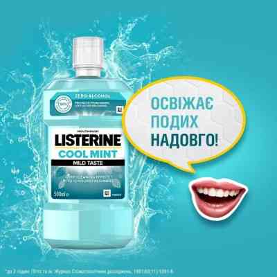 Ополіскувач для порожнини рота Listerine Свіжа м&apos;ята М&apos;який смак 600 мл (3574661566597) Вінниця