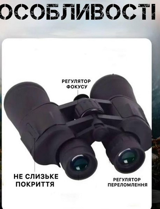 Бинокль Binoculars 70X70 с чехлом тактический бинокль на подарок Киев - изображение 6