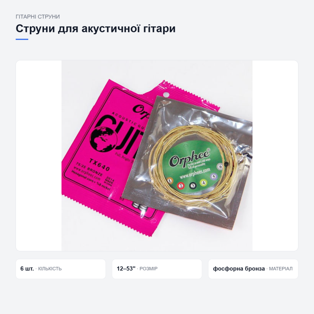 Струни Orphee TX640 для акустичної гітари Київ - фото 11