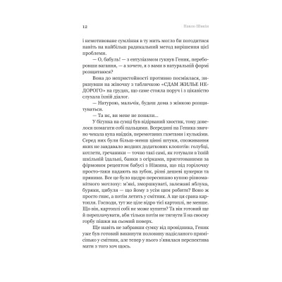 Книга Пітон та інші хлопці - Павло Шикін Yakaboo Publishing (9786178225148) Вінниця - фото 12